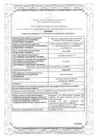 Байдексан концентрат для приг. раствора для инфузий амп. 100мкг/мл 2мл 5шт: миниатюра сертификата №3