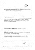 Аскорбинка Форте с рутином таблетки 300мг 50шт: миниатюра сертификата