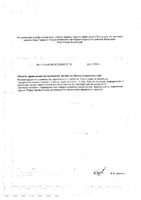 Аскорбинка Форте с рутином таблетки 300мг 50шт: миниатюра сертификата №2