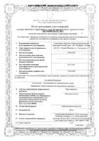 Лактодепантол суппозитории вагинальные 100мг 10шт: миниатюра сертификата
