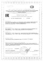 Цимицифуга комплекс Квадрат-С таблетки п/о 165мг 30шт: миниатюра сертификата