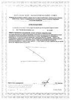 Коэнзим Q10 GLS капсулы 400мг 60шт: миниатюра сертификата №2