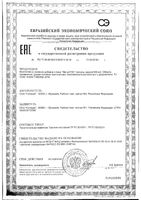 Магний+В6 PolarLine/ПоларЛайн капсулы 840мг 30шт: миниатюра сертификата