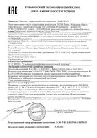 Крем для лица ночной с коллагеном Ахромин 50мл: миниатюра сертификата
