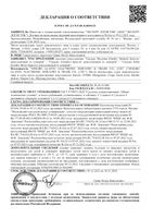 Браслет от комаров для детей с 2 лет с 2-мя сменными картриджами Baby Gardex/Гардекс: миниатюра сертификата