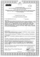 Браслет от комаров для детей с 2 лет с 2-мя сменными картриджами Baby Gardex/Гардекс: миниатюра сертификата №4