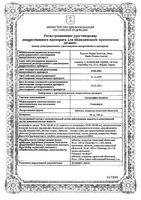 Силденафил-Ксантис таблетки п/о плен. 100мг 12шт: миниатюра сертификата
