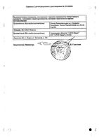 Силденафил-Ксантис таблетки п/о плен. 50мг 4шт: миниатюра сертификата №2