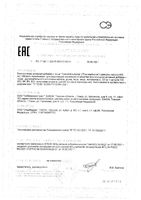 ПренатальАктив капсулы 600мг 60шт: миниатюра сертификата