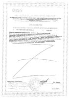 Шиповник Форте Квин витаминс таблетки 580мг 30шт: миниатюра сертификата №2
