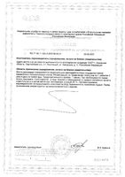 L-аргинин Tetralab/Тетралаб таблетки п/о 824мг 60шт: миниатюра сертификата №2