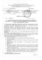 Гель-крем для детей и взрослых Intensive Atoderm Bioderma/Биодерма помпа 500мл: миниатюра сертификата №3