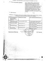 Довато таблетки п/о плен. 50мг+300мг 30шт: миниатюра сертификата №4