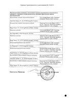 Джардинс таблетки п/о плен. 25мг 30шт: миниатюра сертификата №4
