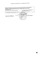 Экзостат крем для наружного применения 1% 15г: миниатюра сертификата №2