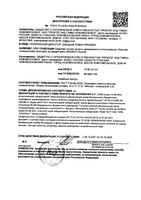 Прокладки ежедневные Normal Discreet/Дискрит 20шт: миниатюра сертификата