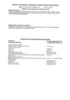 Гель-крем для детей и взрослых Intensive Atoderm Bioderma/Биодерма помпа 200мл: миниатюра сертификата №2