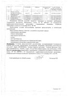 Гель-крем для детей и взрослых Intensive Atoderm Bioderma/Биодерма помпа 200мл: миниатюра сертификата №5