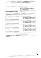 ДляЖенс про капсулы 100мг 28шт: миниатюра сертификата №2