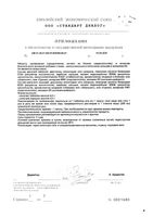 Кальций+Витамин Д3 вкус апельсина PolarLine/ПоларЛайн таблетки шипучие 4г 20шт: миниатюра сертификата №3