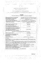 Ацикловир крем для наружного применения 5% 10г: миниатюра сертификата