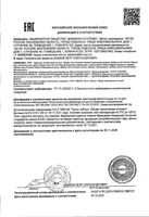 Паста зубная Защита от кариеса Regular POMORiN/ПОМОРиН 100мл: миниатюра сертификата