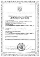 Аппарат магнитотерапевтический вариант поставки 1 Алмаг-02: миниатюра сертификата