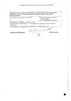Формидрон раствор для наружного применения спиртовой 100мл: миниатюра сертификата №2