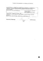 Фукорцин раствор для наружного применения 10мл: миниатюра сертификата №2