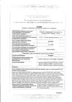 Флюфайт с ароматом лимона порошок для приг. раствора для прим. вн. пак. 5г 10шт: миниатюра сертификата