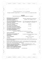 Гастрасан Адванс таблетки для рассасывания 450мг+300мг 30шт: миниатюра сертификата
