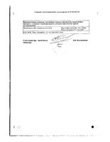 Бинафин Нео таблетки 250мг 14шт: миниатюра сертификата №2
