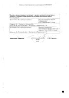 Муравьиный спирт раствор для наружного применения спиртовой 1,4% 100мл: миниатюра сертификата №2