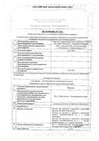 Йодинол раствор для местного и наружного применения фл. 100мл: миниатюра сертификата