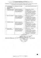 Йодинол раствор для местного и наружного применения фл. 100мл: миниатюра сертификата №2