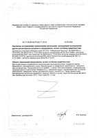 Иммуно-комплекс Эстер С плюс Solgar/Солгар капсулы 2г 60шт: миниатюра сертификата №2