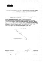 Иммуно-комплекс Эстер С плюс Solgar/Солгар капсулы 2г 60шт: миниатюра сертификата №2