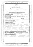 Глицерин суппозитории ректальные 1,24г 10шт: миниатюра сертификата