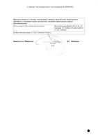 Нейроплант таблетки п/о плен. 300мг 15шт: миниатюра сертификата №2