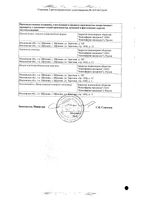 Габапентин Канон капсулы 300мг 90шт: миниатюра сертификата №4