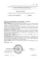 БактоБЛИС Плюс таблетки для рассасывания 950мг 30шт: миниатюра сертификата №2