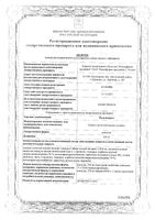 Пальмапрост капсулы 320мг 30шт: миниатюра сертификата