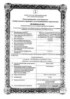 Квисил дропс капли для приема внутрь 5мг/мл 20мл: миниатюра сертификата