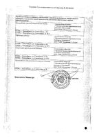 Таблетки от кашля Реневал 10шт: миниатюра сертификата №2