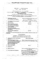 Корвалол Фитокомфорт таблетки 20шт: миниатюра сертификата