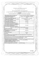 Анэспум капсулы 40мг 50шт: миниатюра сертификата