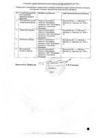 Анэспум капсулы 40мг 50шт: миниатюра сертификата №2