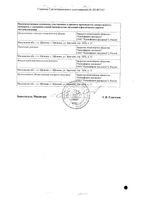 Анэспум капсулы 40мг 25шт: миниатюра сертификата №2