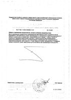 АндроДоз капсулы 503мг 60шт: миниатюра сертификата №2