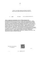 Витамин С+Цинк капсулы пролонг. действия 905мг 30шт: миниатюра сертификата №2